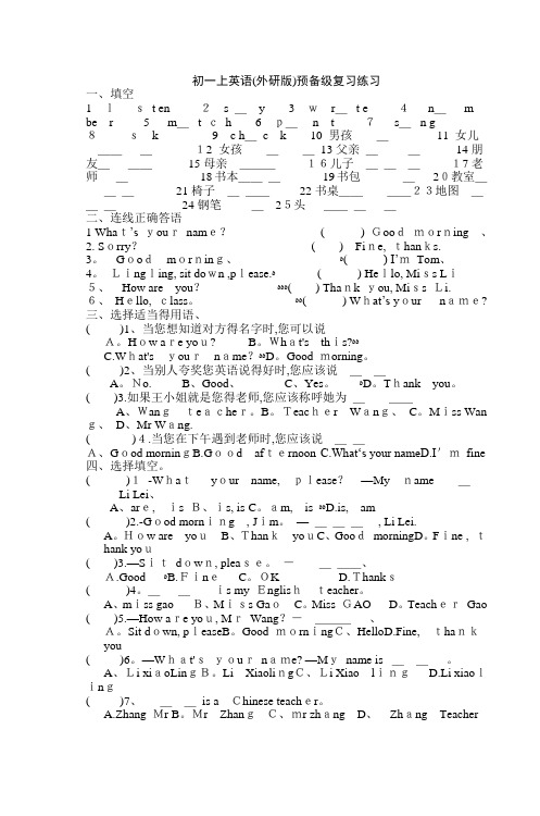 初一上英语(外研版)预备级复习练习