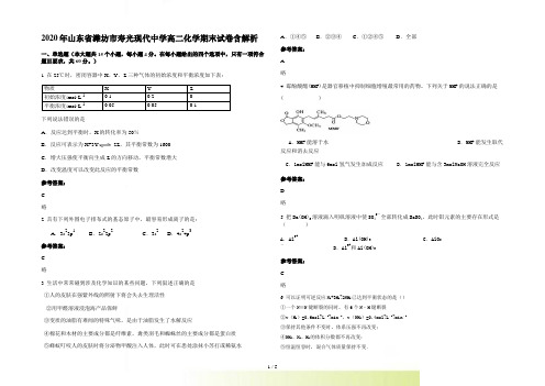 山东省潍坊市寿光现代中学高二化学期末试卷含解析