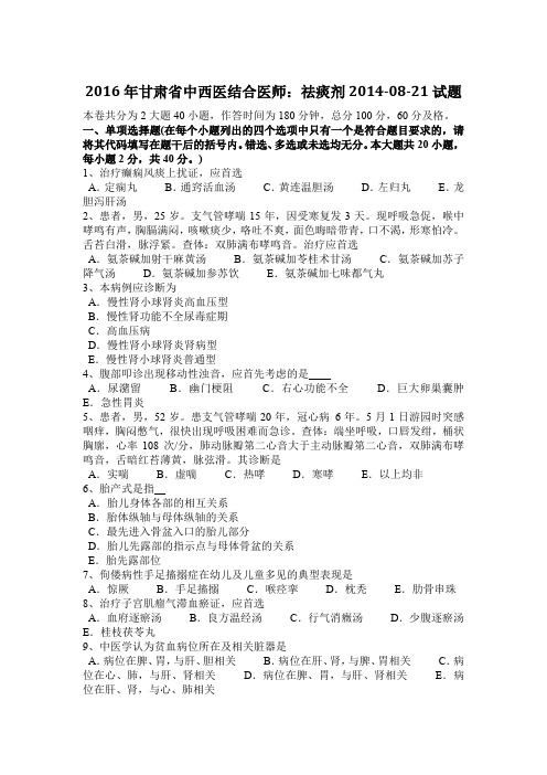 2016年甘肃省中西医结合医师:祛痰剂2014-08-21试题