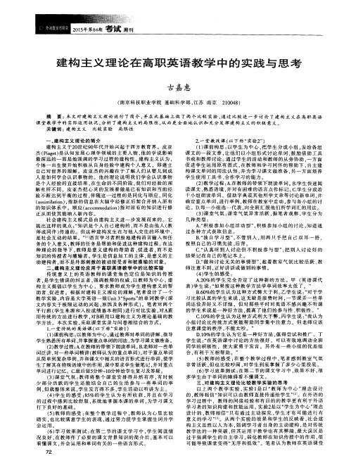 建构主义理论在高职英语教学中的实践与思考