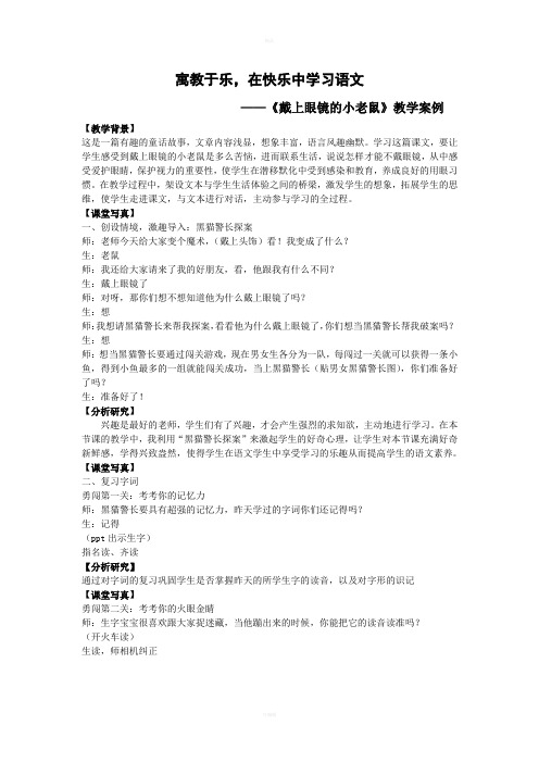 《戴眼镜的小老师》教学案例