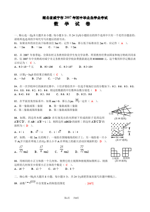 2007年咸宁市中考数学试题(WORD版含答案)