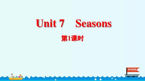 牛津译林版八年级上册英语《Seasons》PPT课件(第1课时)