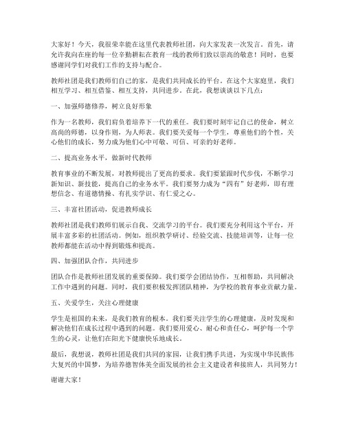 教师社团活动发言稿