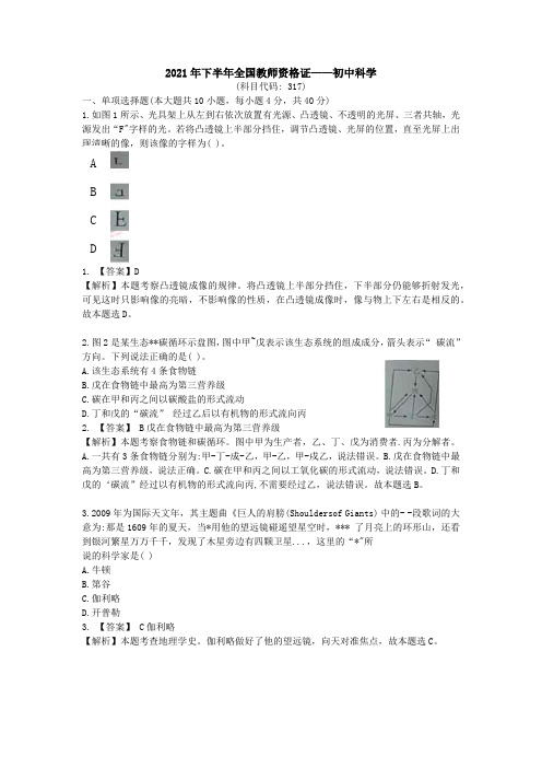 2021年下半年国考教师资格证考试笔试答案——初中科学