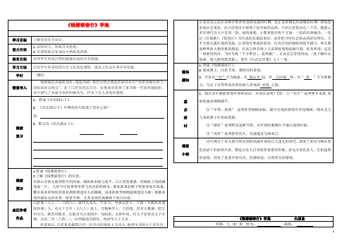 七年级语文上册 钱塘湖行学案(无答案) 新人教版