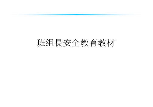 班组某汽车全管理培训教材(1)