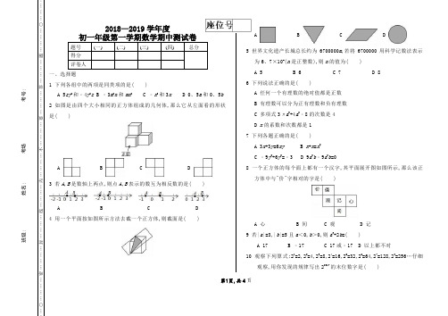 2018——2019学年初一数学上册期中考试卷(北师大版)