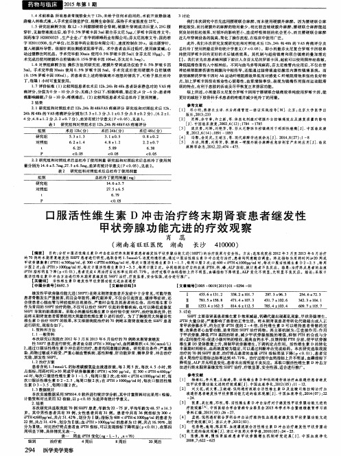 口服活性维生素D冲击治疗终末期肾衰患者继发性甲状旁腺功能亢进