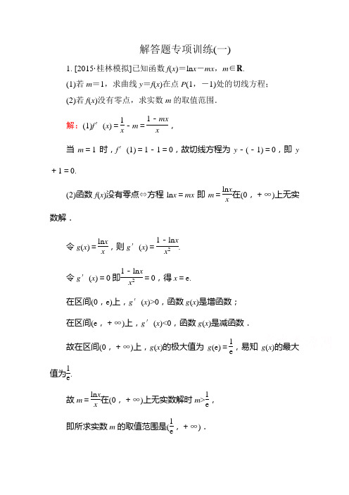 【金版教程】2016高考(新课标)数学(理)大一轮复习试题：解答题专项训练1