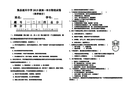 九年级第一学月考试试卷 2