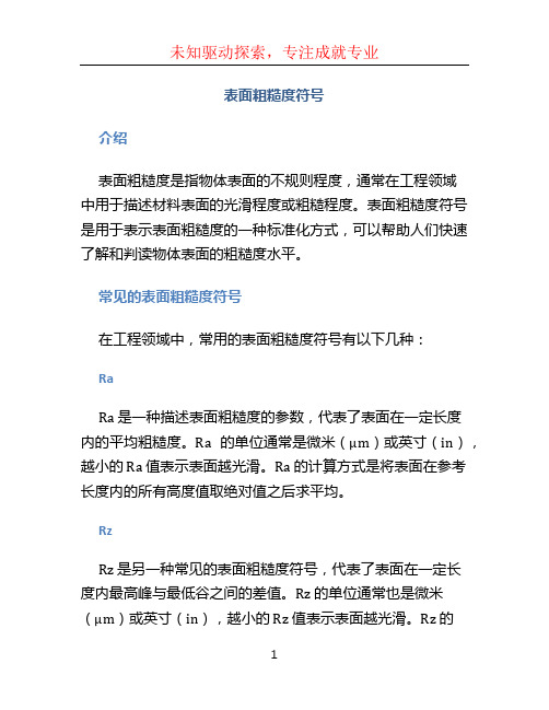 表面粗糙度符号