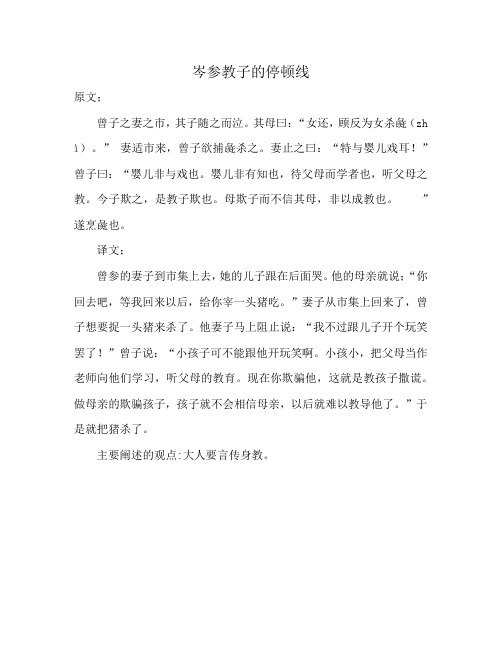 岑参教子的停顿线