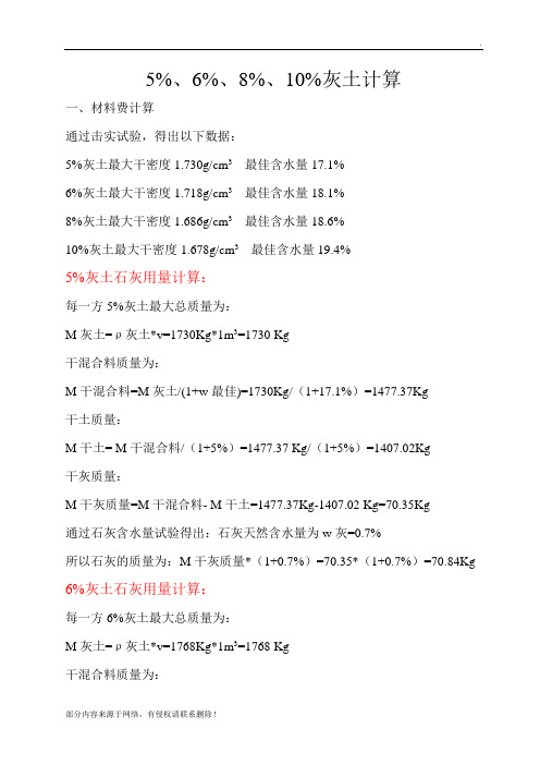 路基石灰土石灰用量计算