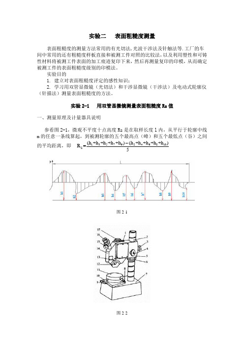 精度设计实验指导2