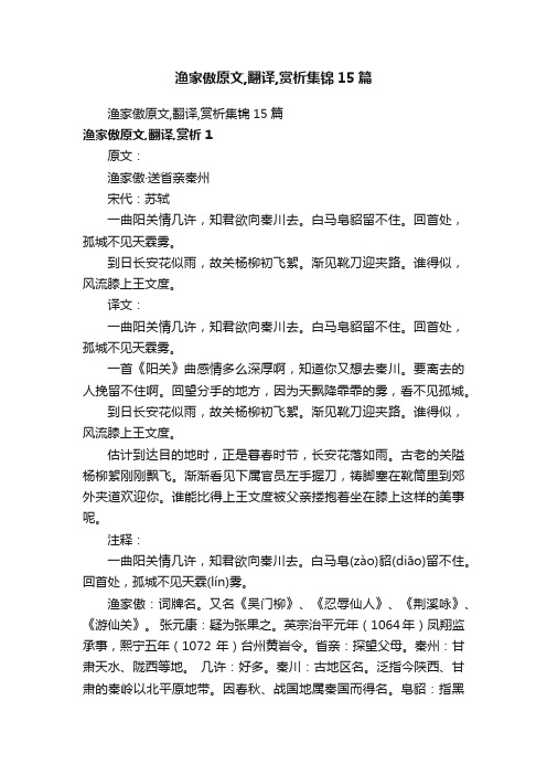 渔家傲原文,翻译,赏析集锦15篇