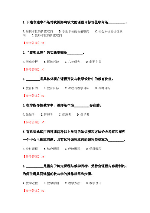 奥鹏2020年6月福师《小学课程与教学论》在线作业一_2.doc