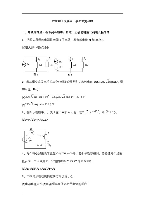 电工学期末复习题及答案