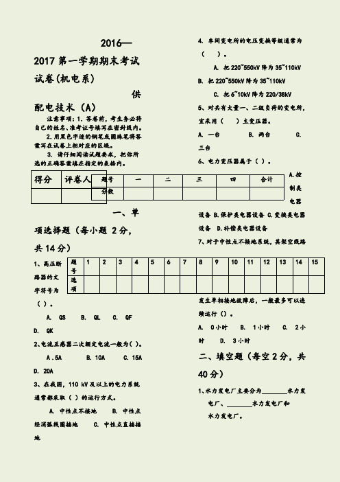 供配电技术试题A