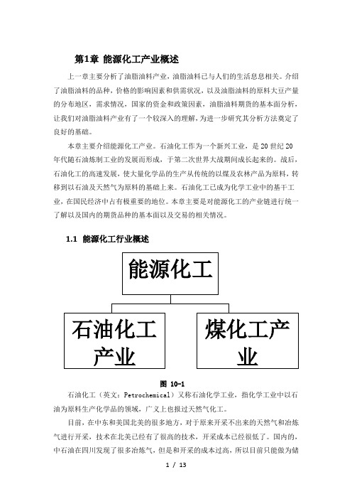 第十章能源化工产业概述