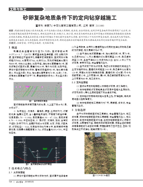 砂卵复杂地质条件下的定向钻穿越施工