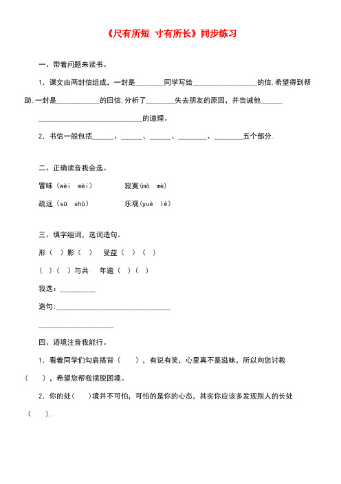 四年级语文上册第七单元28《尺有所短寸有所长》同步练习鲁教版(最新整理)