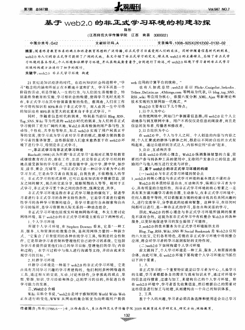 基于web2.0的非正式学习环境的构建初探