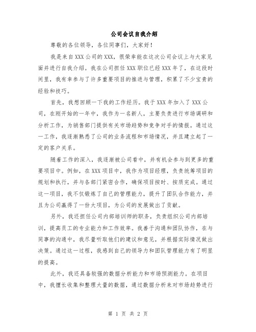 公司会议自我介绍