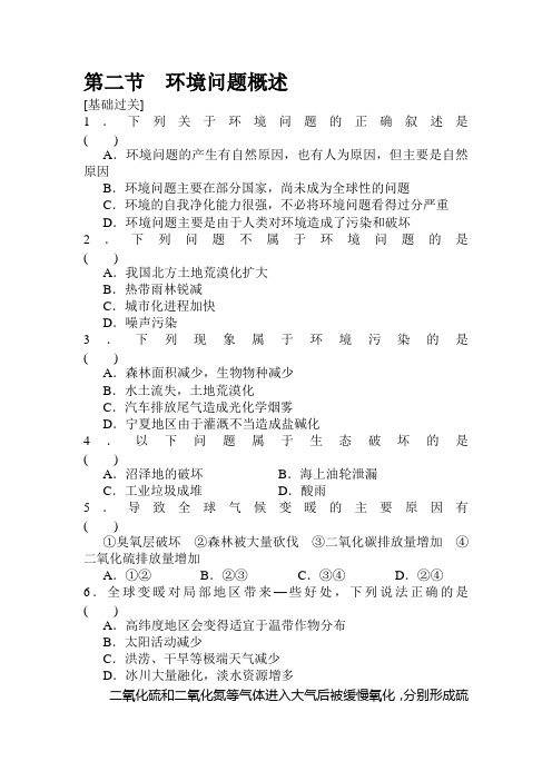 2015-2016学年高二地理下册章节测试题7