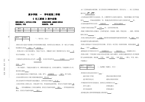 制药工程化工原理期中考试答案