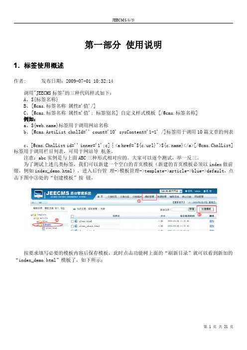 JEECMS标签-使用说明pdf文档