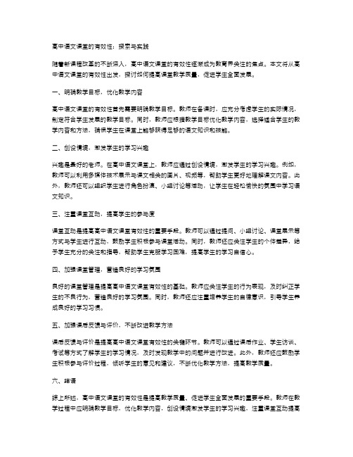 高中语文课堂的有效