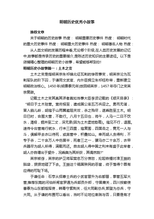 明朝历史优秀小故事