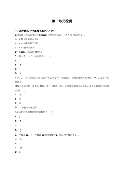 七年级数学上册有理数复习