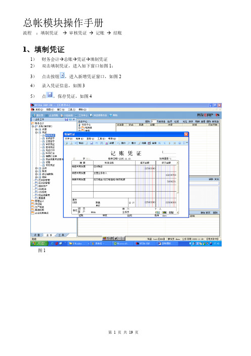 财务人员操作手册