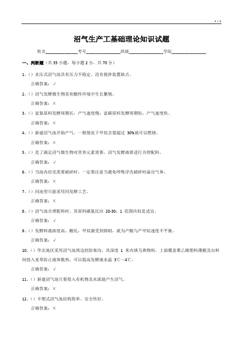 沼气生产工基础理论知识试题