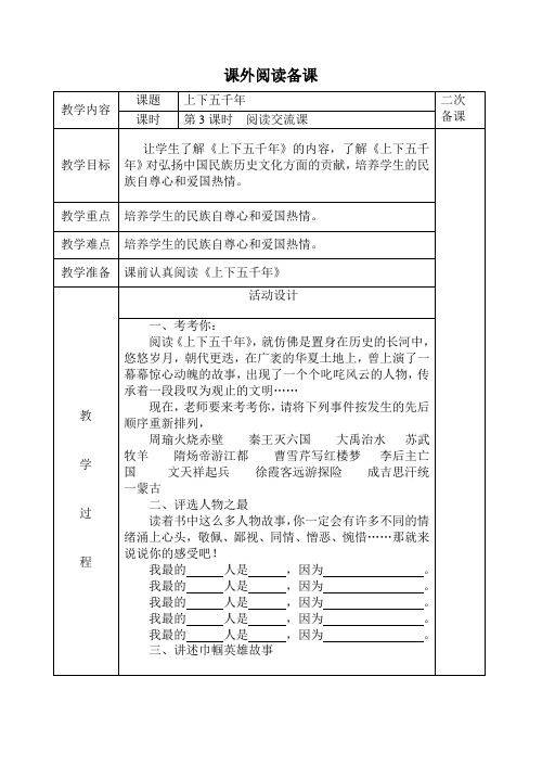 上下五千年 交流课教案