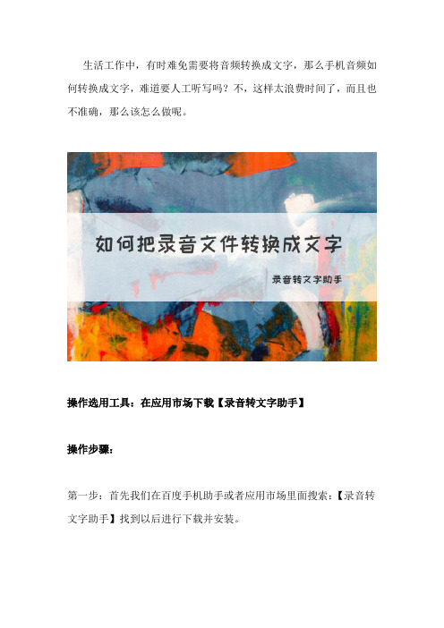 怎么把音频文件转成文字