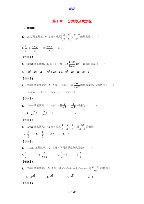 (备战中考)2012年中考数学新题分类汇编(中考真题+模拟新题) 分式与分式方程