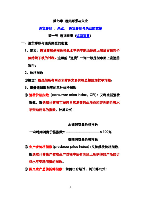 第七章通货膨胀与失业宏观经济学-上海外国语大学邹春勇