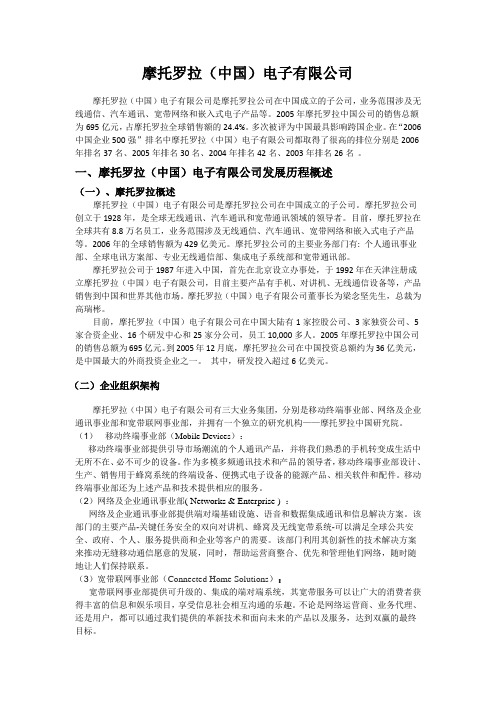 摩托罗拉(中国)电子有限公司