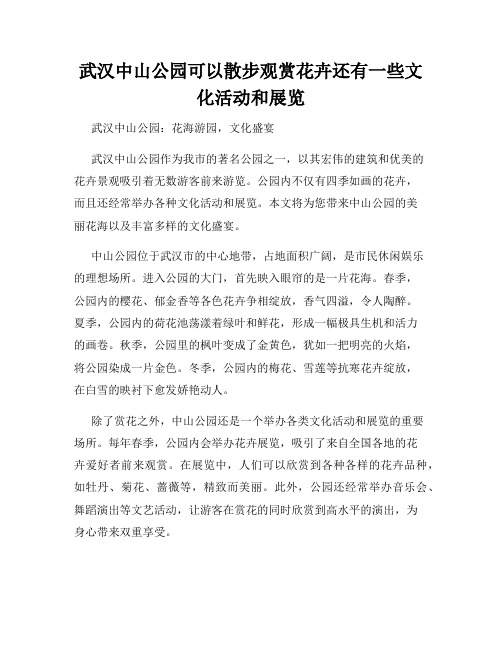 武汉中山公园可以散步观赏花卉还有一些文化活动和展览