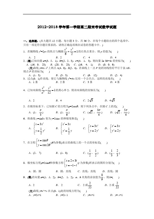 甘肃省兰州一中2012-2013学年高二上学期期末考试数学试题