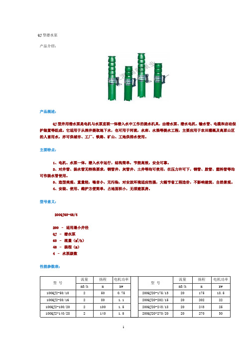 QJ型潜水泵