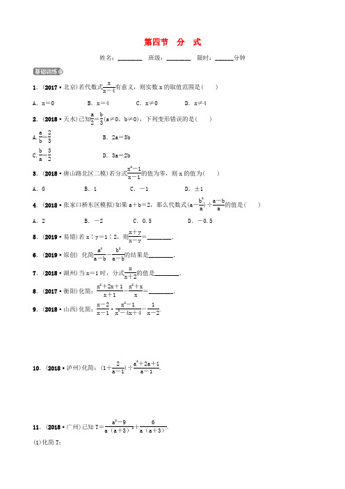 河北省石家庄市2019年中考数学总复习 第一章 数与式 第四节 分式同步训练