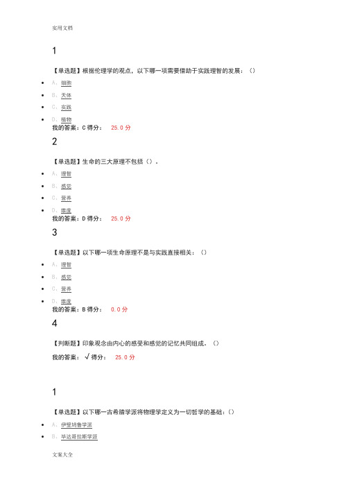 尔雅公开课伦理学概论廖申白问题详解