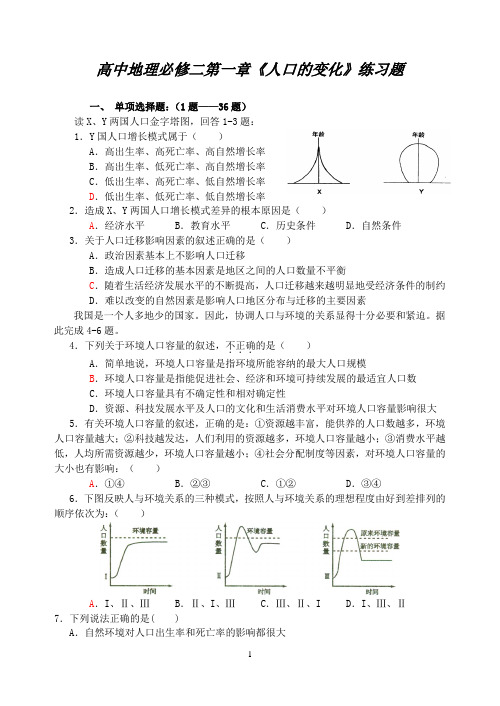 高中地理必修二第一章《人口的变化》练习题