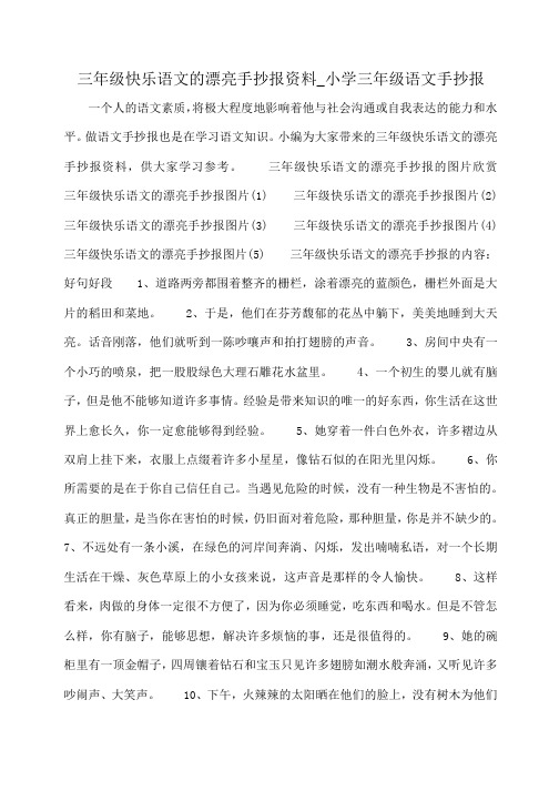 小度写范文三年级快乐语文的漂亮手抄报资料_小学三年级语文手抄报模板