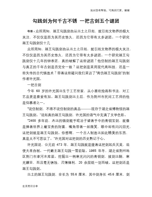 历史趣谈勾践剑为何千古不锈 一把古剑五个谜团