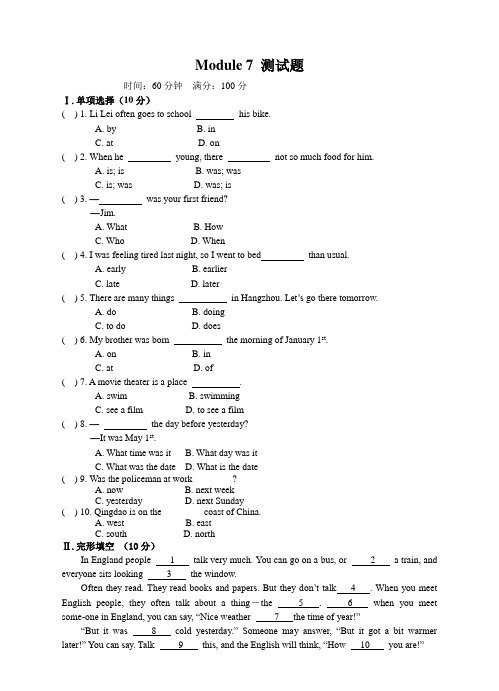 新外研版七年级英语下册Module 7 测试题(附答案)